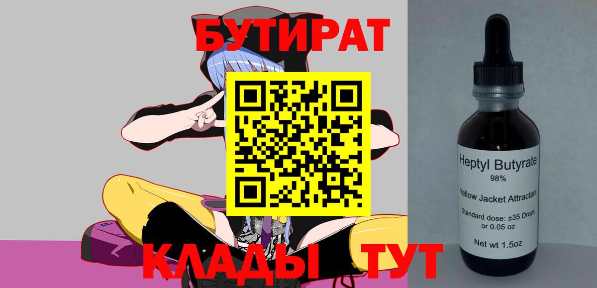 Каспийск  БУТИРАТ жидкий экстази  Вход с VPN 
