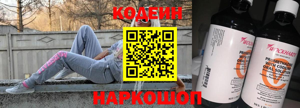 Codein напиток Lean (лин)  Вход с VPN  Каспийск  Кодеиновый сироп Lean напиток Lean (лин) 