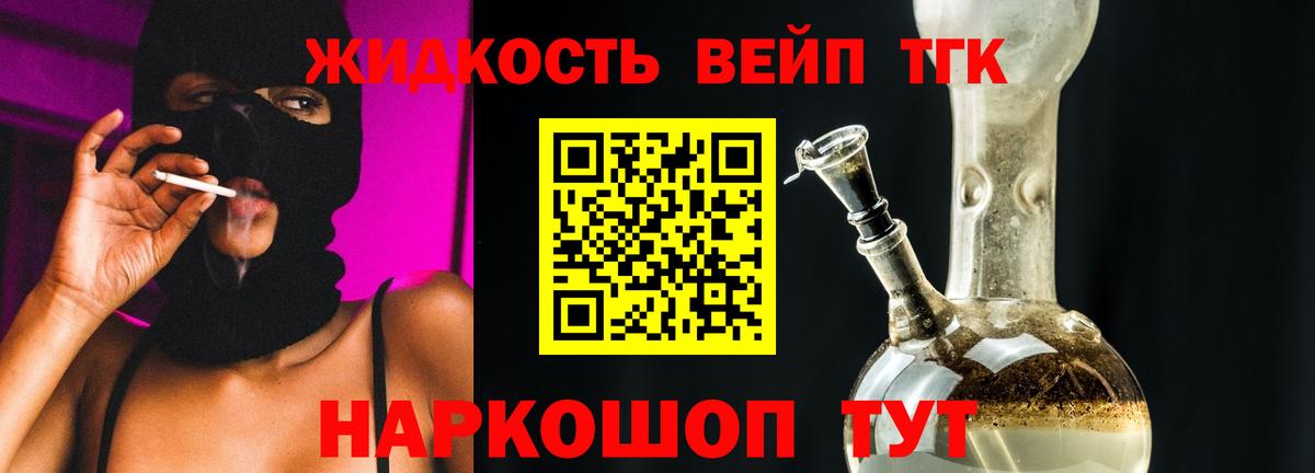 Каспийск  ТГК жижа  Вход с VPN  ТГК концентрат 